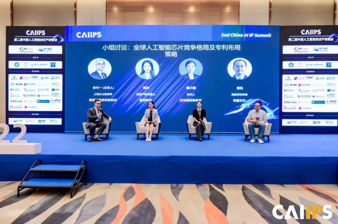 圓桌討論 | 全球人工智能芯片競爭格局及專利布局策略(圖1)